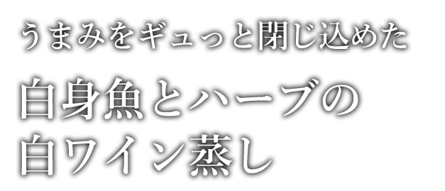 包み焼き