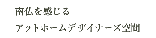 南仏を感じる