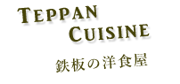 Teppan Cuisine